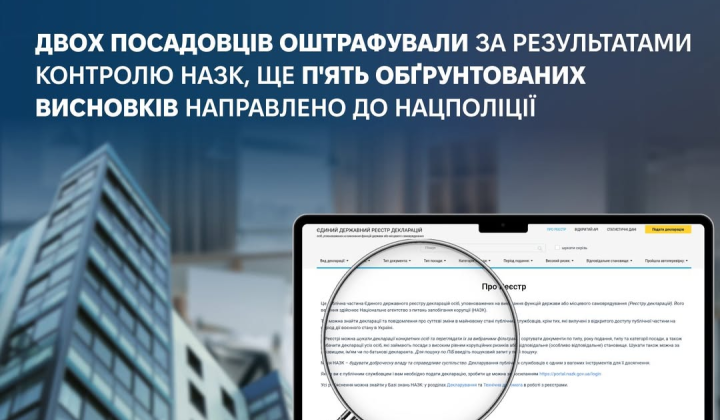 Порушення у деклараціях посадовців НАЗК