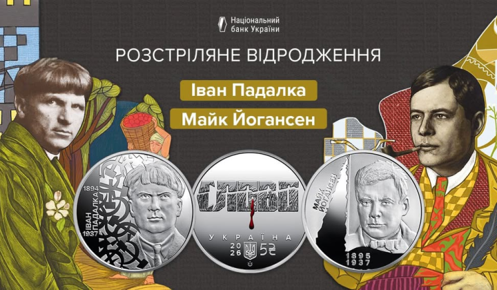 NBU introduced commemorative coins for executed artists