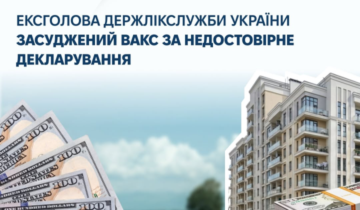 Ексголову Держслужби з лікарських засобів засуджено