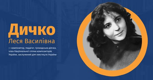 Леся Дичко, народна артистка