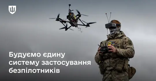 Оператор и IT-специалист БПЛА