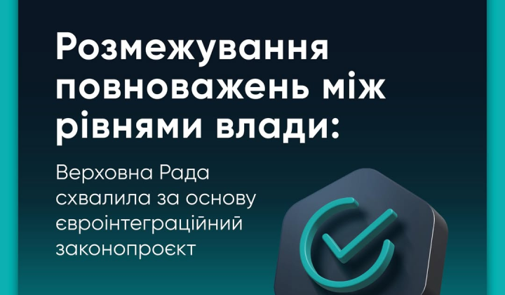 Верховна Рада затвердила реформу влади