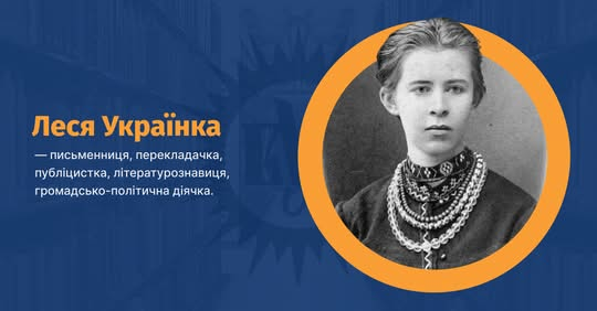 Портрет Леси Украинки - многоязычной писательницы