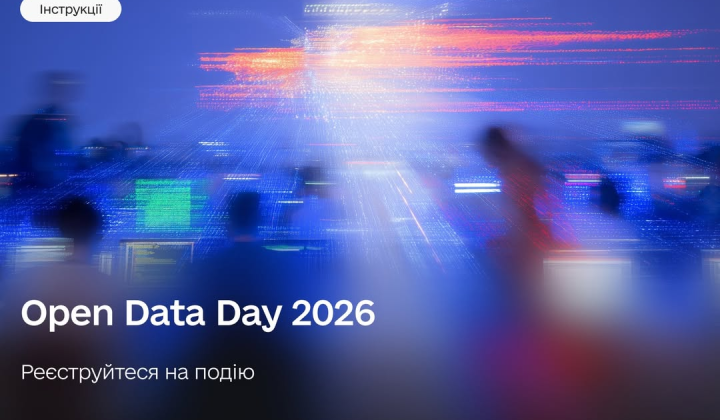 Open Data Day 2026: Україна лідер у відкритих даних