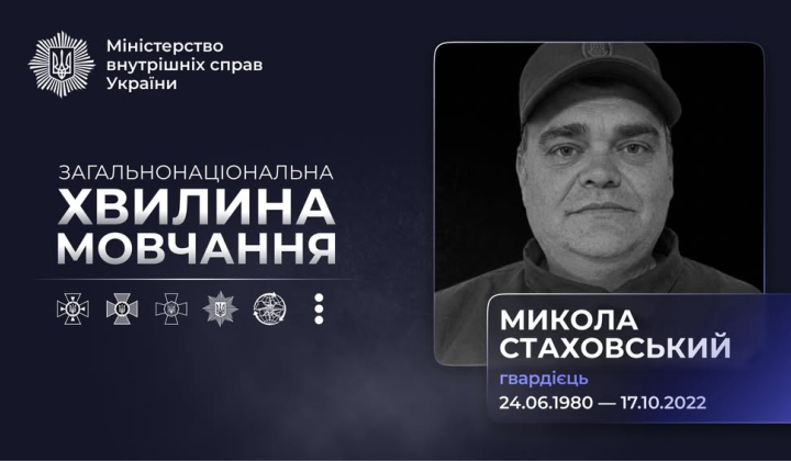 Mykola Stakhovsky, guardsman, shelling, death, Sumy region