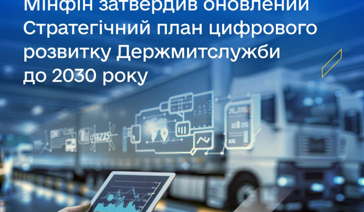 Graphic representation of customs digital transformation plan