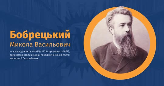 Фото Николая Бобрецкого ко дню его 183-летия
