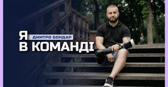 Ветеран з ампутацією, працює в поліції