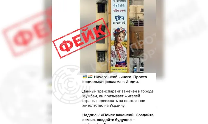 Фейк Росії про переїзд індійців до України
