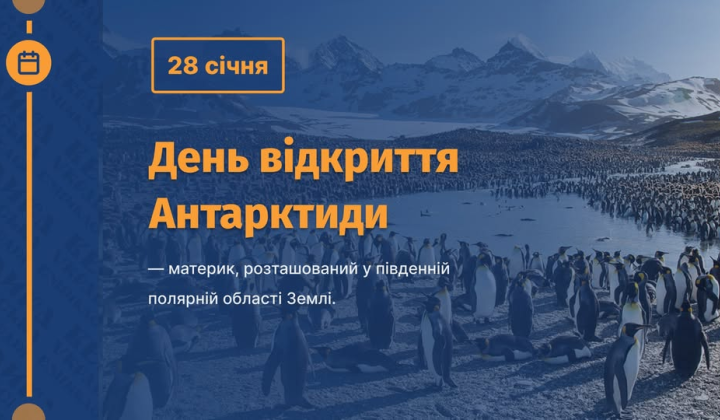 Экспедиция открывает Антарктиду