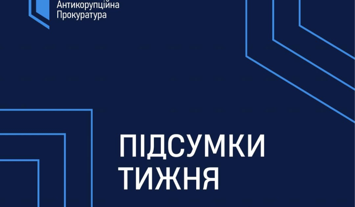 САП и НАБУ раскрывают схемы и приговоры