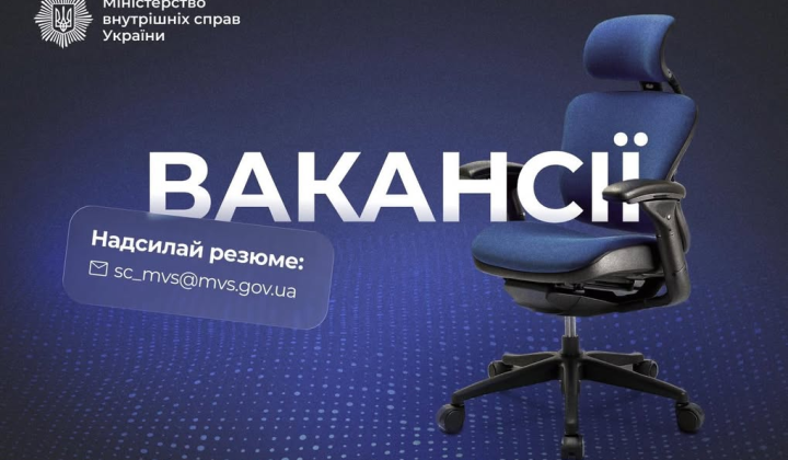 Логотип МВС України та текст: набір головних спеціалістів