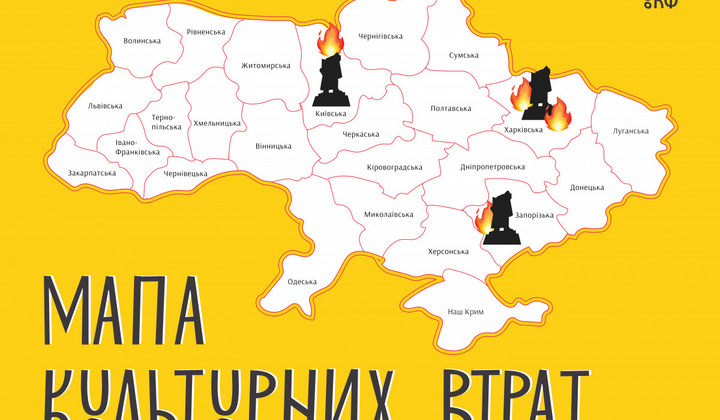 Запуск интерактивной карты культурных потерь в Украине