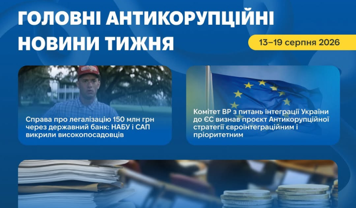 Схема викритих високопосадовців у легалізації грошей
