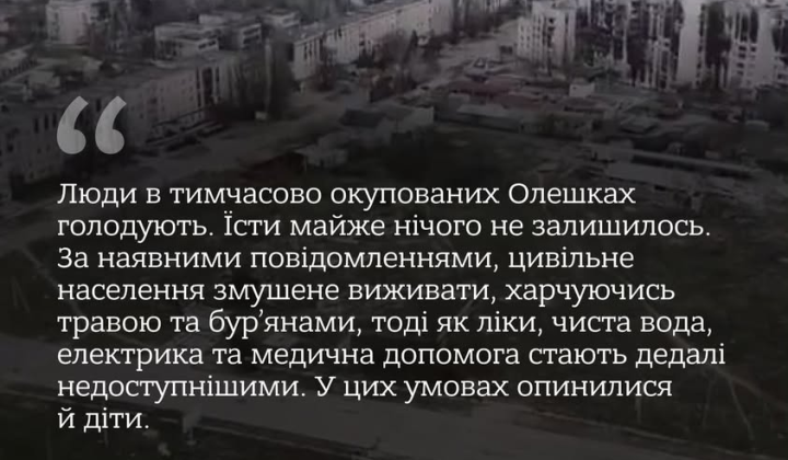 Голодуючі діти та дорослі в Олешках