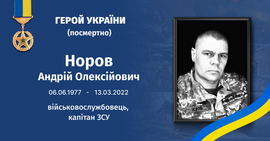 Photo of Hero of Ukraine Andrii Norov