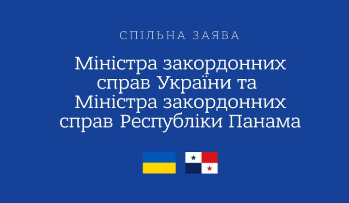 Украина и Панама подписали Дорожную карту