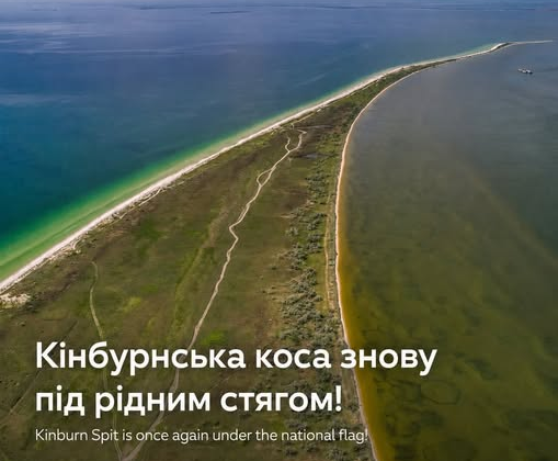 Украинские защитники установили флаг на Кинбурнской косе
