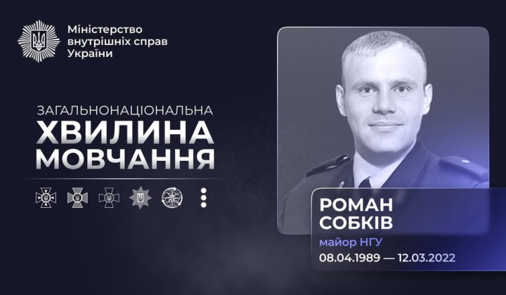 Роман Собків - герой України