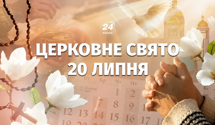 Прикмети та заборони у день пам'яті пророка Іллі