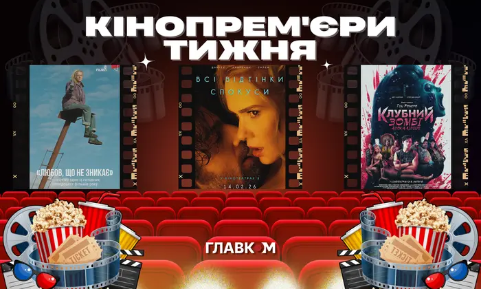 Постер українського еротичного трилера