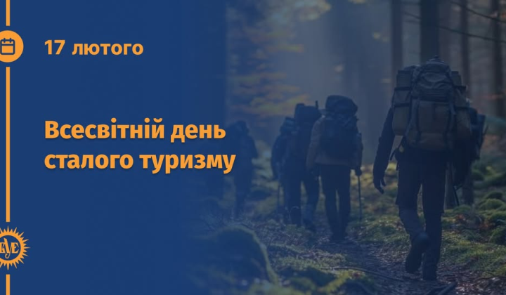 Лесной массив с надписью 'устойчивый туризм'