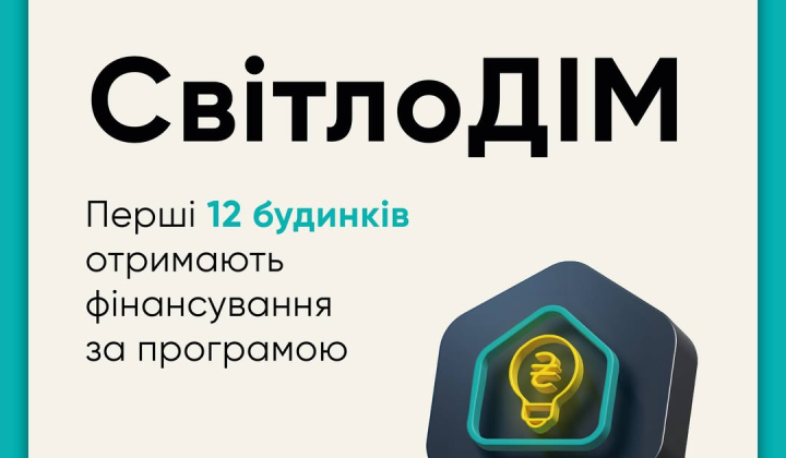 Запуск программы СветлоДОМ