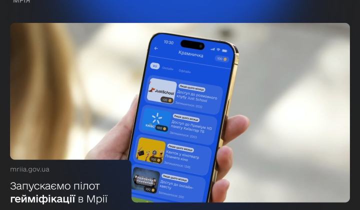Приложение 'Мрія' и зарабатывание 'Мрійок' за учебу