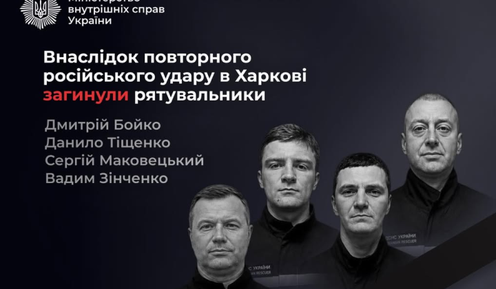 Четверо рятувальників загинули внаслідок удару РФ