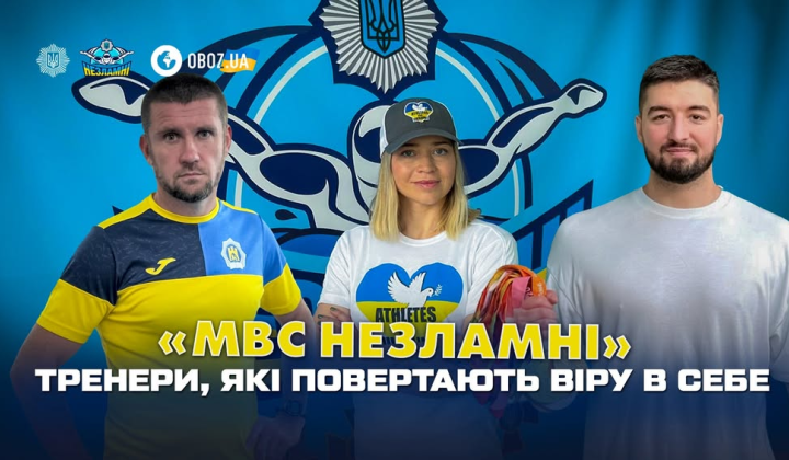 тренери МВС Незламні в спортивній формі