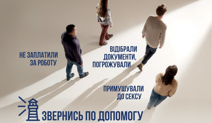 Плакат кампании о торговле людьми