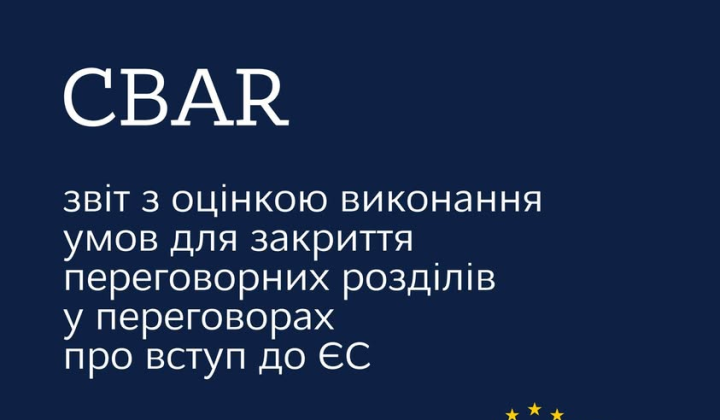 Україна отримала 145 бенчмарків Єврокомісії
