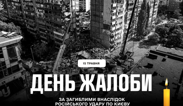 Киев в трауре: 24 погибших из-за ночного нападения РФ