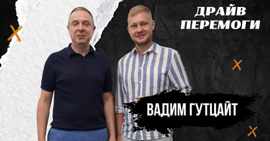 Вадим Гутцайт про підготовку до Олімпіади