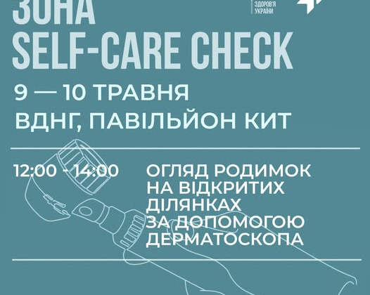 Безкоштовна діагностика та вакцинація на Кураж Базарі