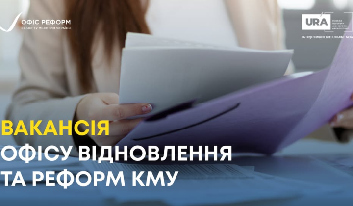 Логотип Кабміну та текст вакансії