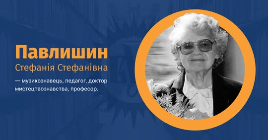 Стефанія Павлишин, понад 300 наукових праць