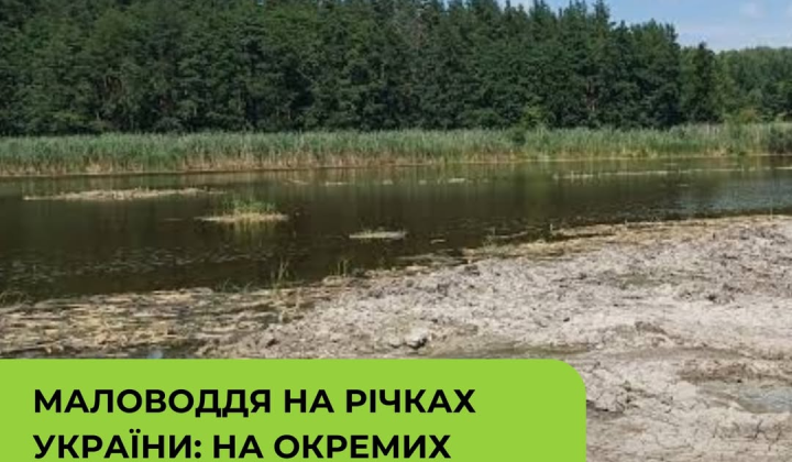 Ukrainian rivers with historical lows