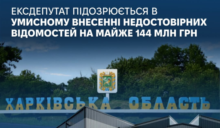 Колишній депутат не задекларував майно