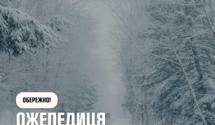 Синоптики попереджають про небезпеку