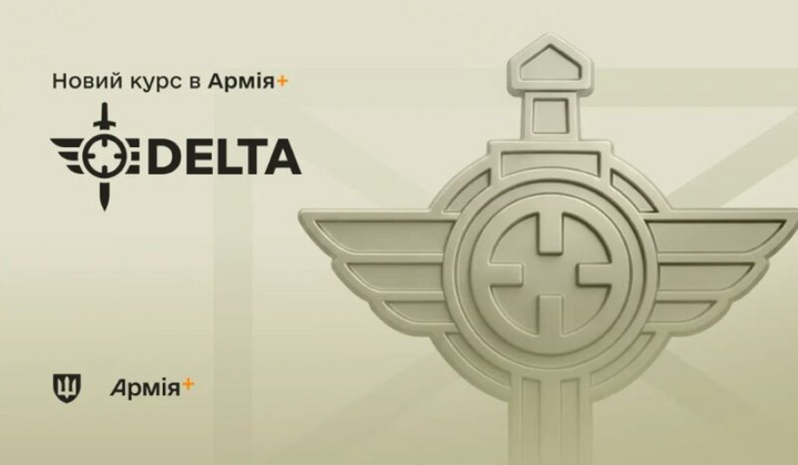 Бойова система DELTA: навчальний курс в Армії