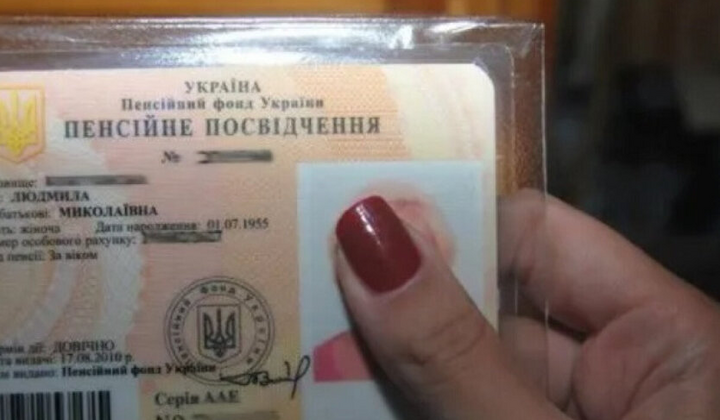 Пенсійне посвідчення: покрокова інструкція