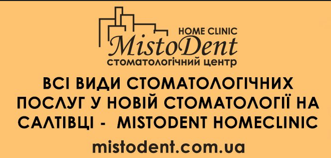 Стоматологии в Харькове