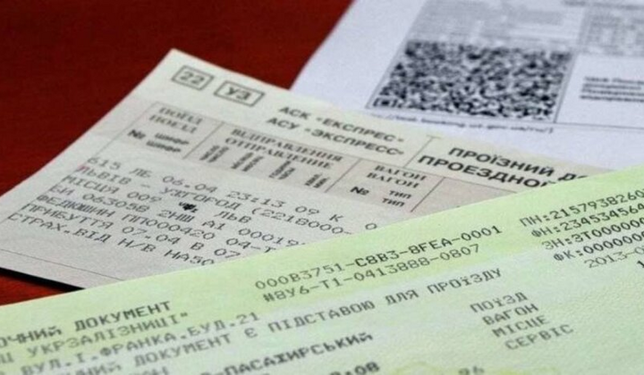 Квиток на проїзд Укрзалізниці