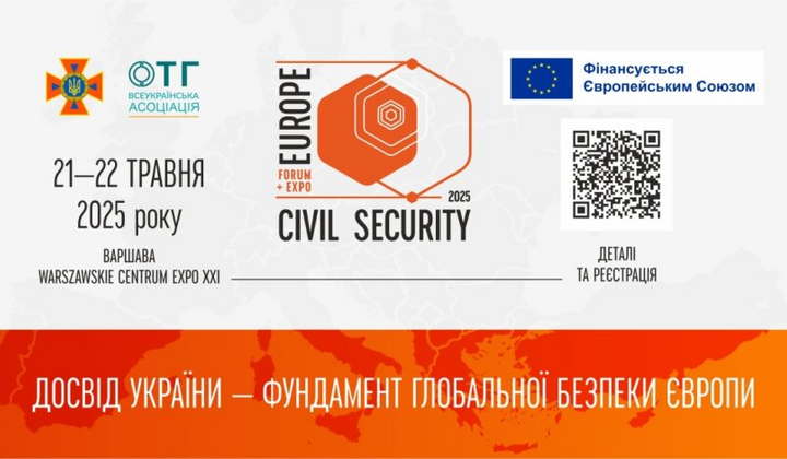 Форум Europe Civil Security: у Варшаві розглянуть досвід України у протидії Росії