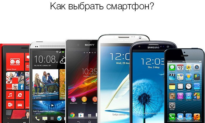 Как выбрать смартфон?