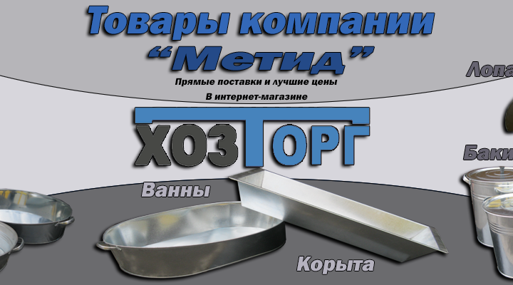 Выбор хозяйственных товаров