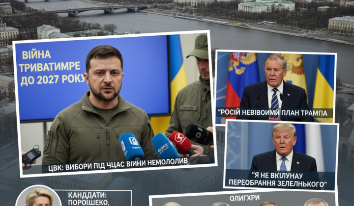 Выборы в Украине и война