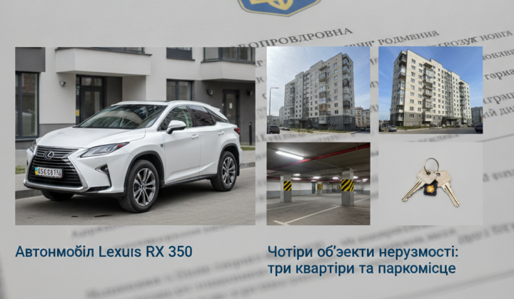 Авто Lexus та нерухомість сім'ї експодатківця