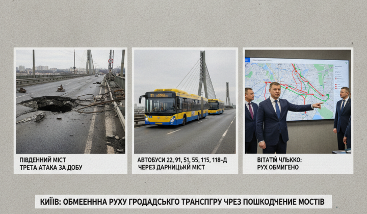Рух через Дарницький і Подільський мости